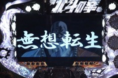 そして…