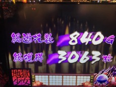 俺の諭吉が地獄流し。