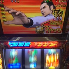 久々だなぁ
