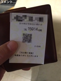 捲れた!
