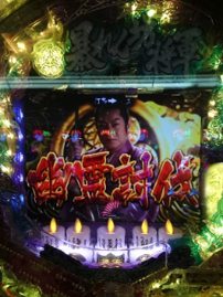 不幸を呼ぶ海の幸