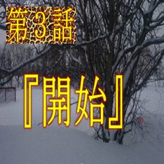 開始