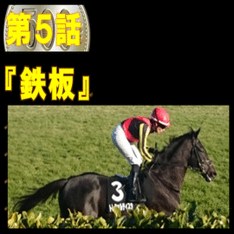 鉄板