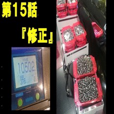 修正