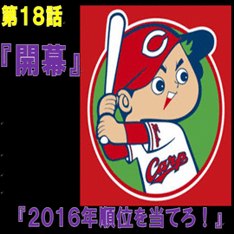 開幕