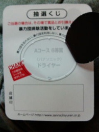 6等賞