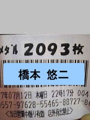 南国娘で+3万7000 円
