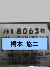 マーベルで+15万90 00円
