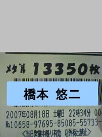 5号機最高新記録更新