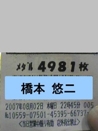リンかけで+8万550 0円