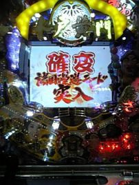あっさり当たるなんて…
