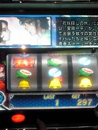 春が…