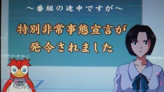 かなり非常事態宣言