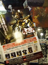 牙狼[GARO] 発売遅延