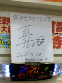 涙目のイベント