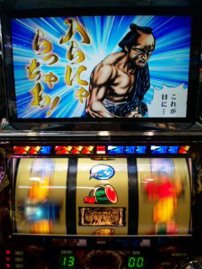 ろくでなかった、ろくでなし