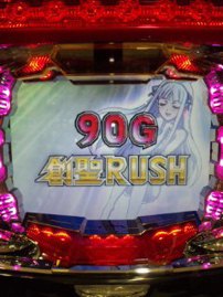 GO!スロエリオン!
