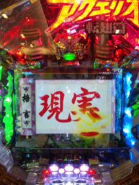 継続→継続→現実