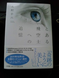 とある飛空士への追憶