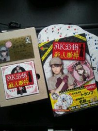 AKB48殺人事件