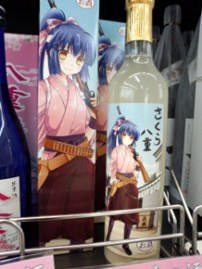 萌えるぜ、酒に!?