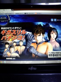 ギガスリルパチンコ!?