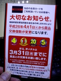 というわけで、逆に増税後