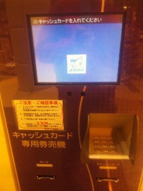 スーパーATM in パチンコ店