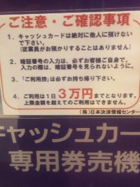 スーパーATM in パチンコ店