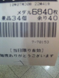 やりすぎエンジェル 