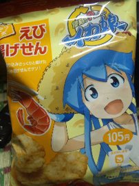 食べなイカ!?