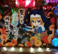 乙女遊戯～その18～
