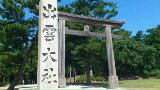 出雲でBIGに嫌われる ※画像再更新