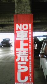 近づきたくない店