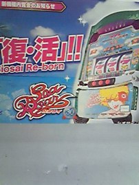 復活!!