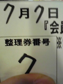 7月7日