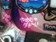 やめちゃダメ～!!
