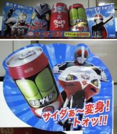 仮面サイダー