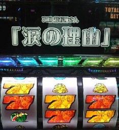 ドキドキのMAXBET