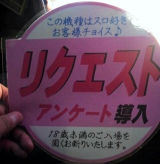 ある意味打ってみたいけどさ