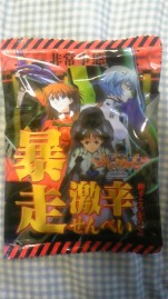 餌を喰えっ!!