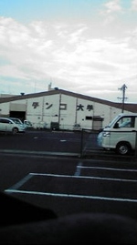 お返事とくだらないこと