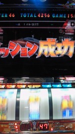 小役を追って…