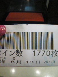 ライブ実戦(2009.8.13)その3