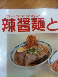 辛いラーメンはお好き?