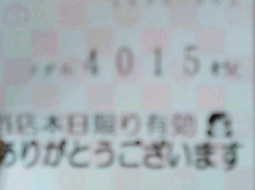 夢花月実 戦!