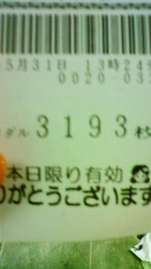 あの後、どうなったかと言うと…