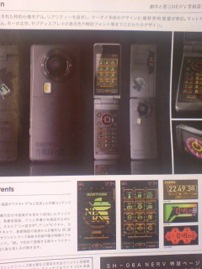 エヴァ携帯