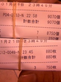 ついでに投了(1/21)