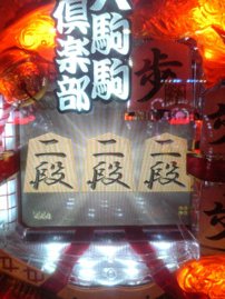 大駒駒倶楽部